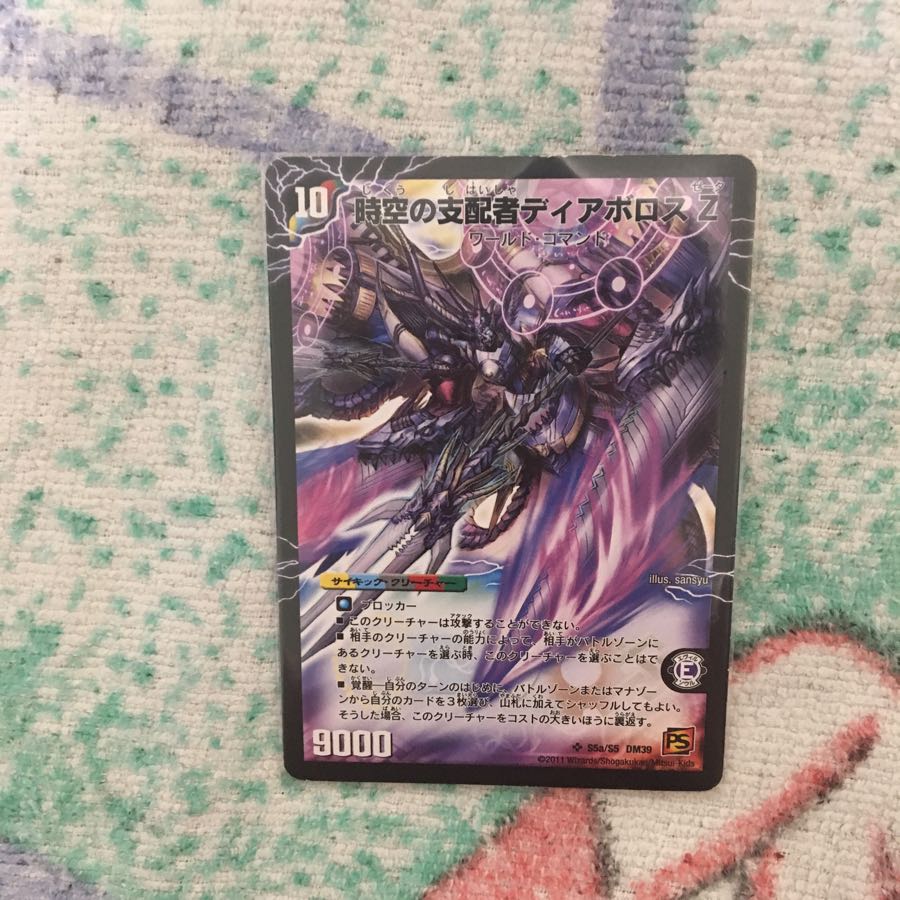 時空の支配者ディアボロスZ