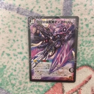 時空の支配者ディアボロスZ