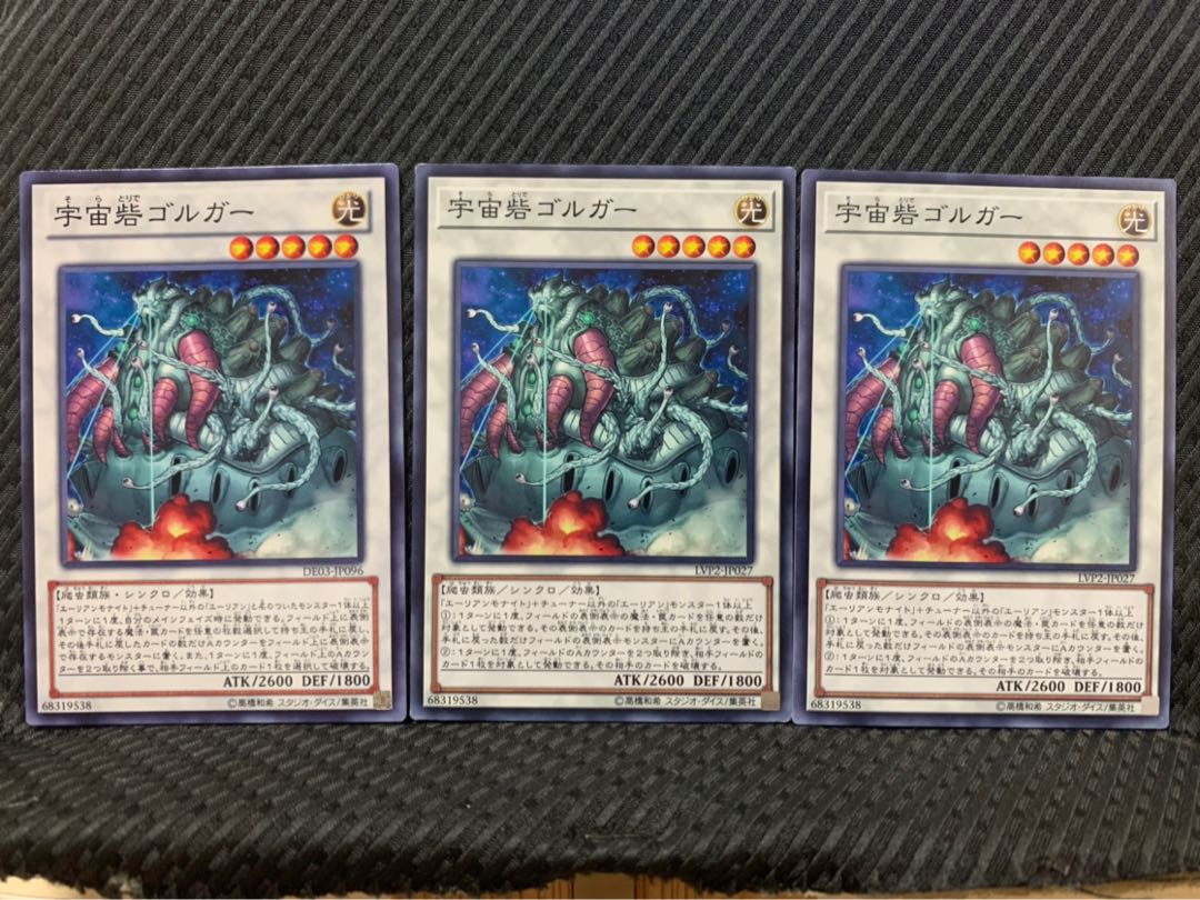 【ぽぽたん】遊戯王 7009 宇宙砦ゴルガー 3枚 ノーマル