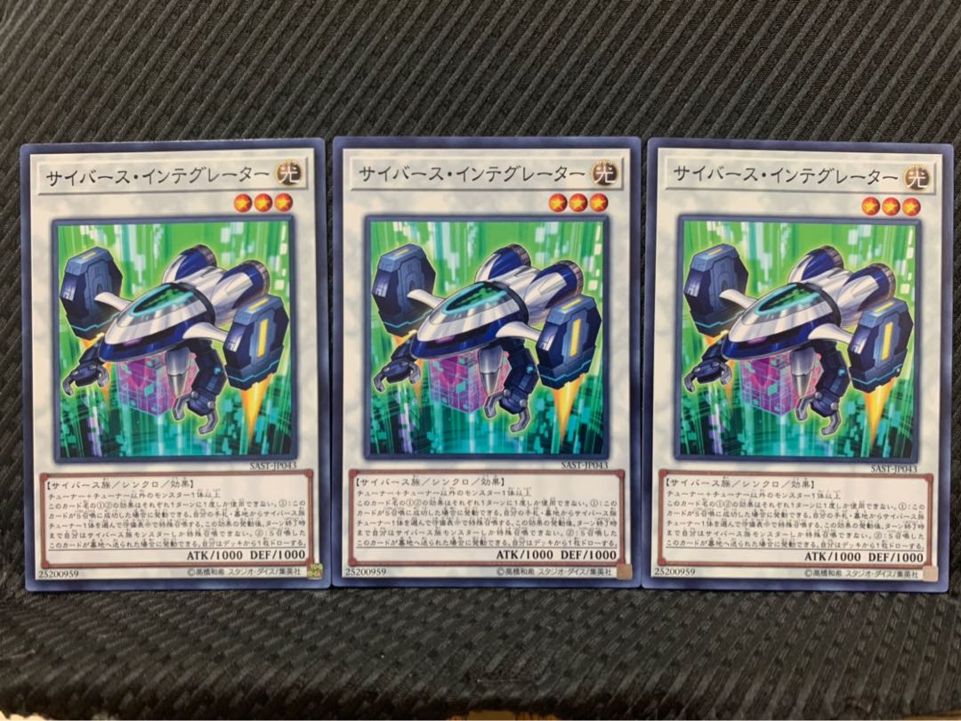 【ぽぽたん】遊戯王 9413 サイバース・インテグレーター 3枚 ノーマル