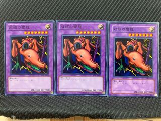 【ぽぽたん】遊戯王 9984 双頭の雷龍 3枚 ノーマル
