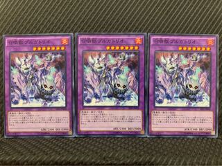 【ぽぽたん】遊戯王 350 召喚獣プルガトリオ 3枚 ノーマル