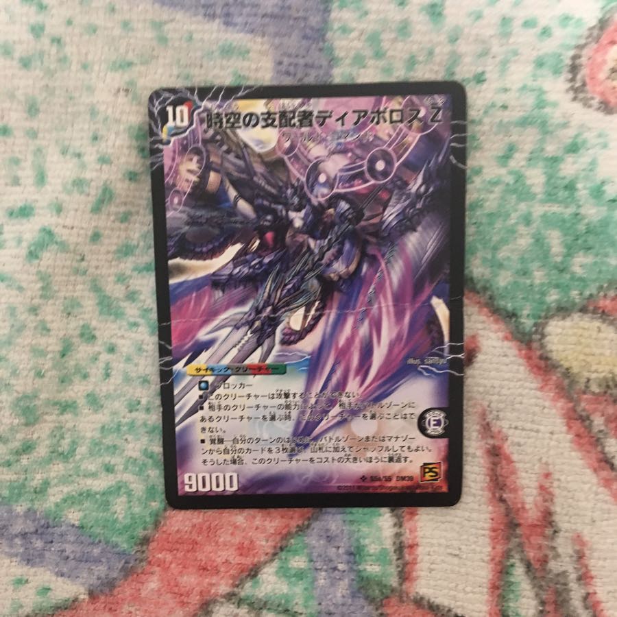 時空の支配者ディアボロスZ