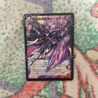 時空の支配者ディアボロスZ