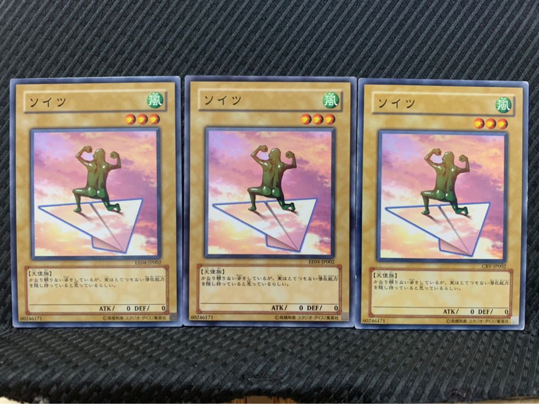 【ぽぽたん】遊戯王 1043 ソイツ 3枚 ノーマル