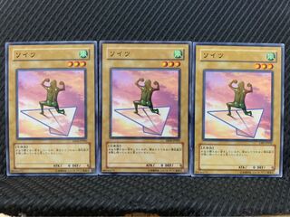 【ぽぽたん】遊戯王 1043 ソイツ 3枚 ノーマル