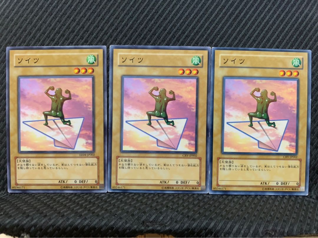 【ぽぽたん】遊戯王 7488 ソイツ 3枚 ノーマル