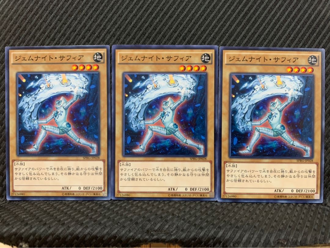 【ぽぽたん】遊戯王 7437 ジェムナイト・サフィア 3枚 ノーマル