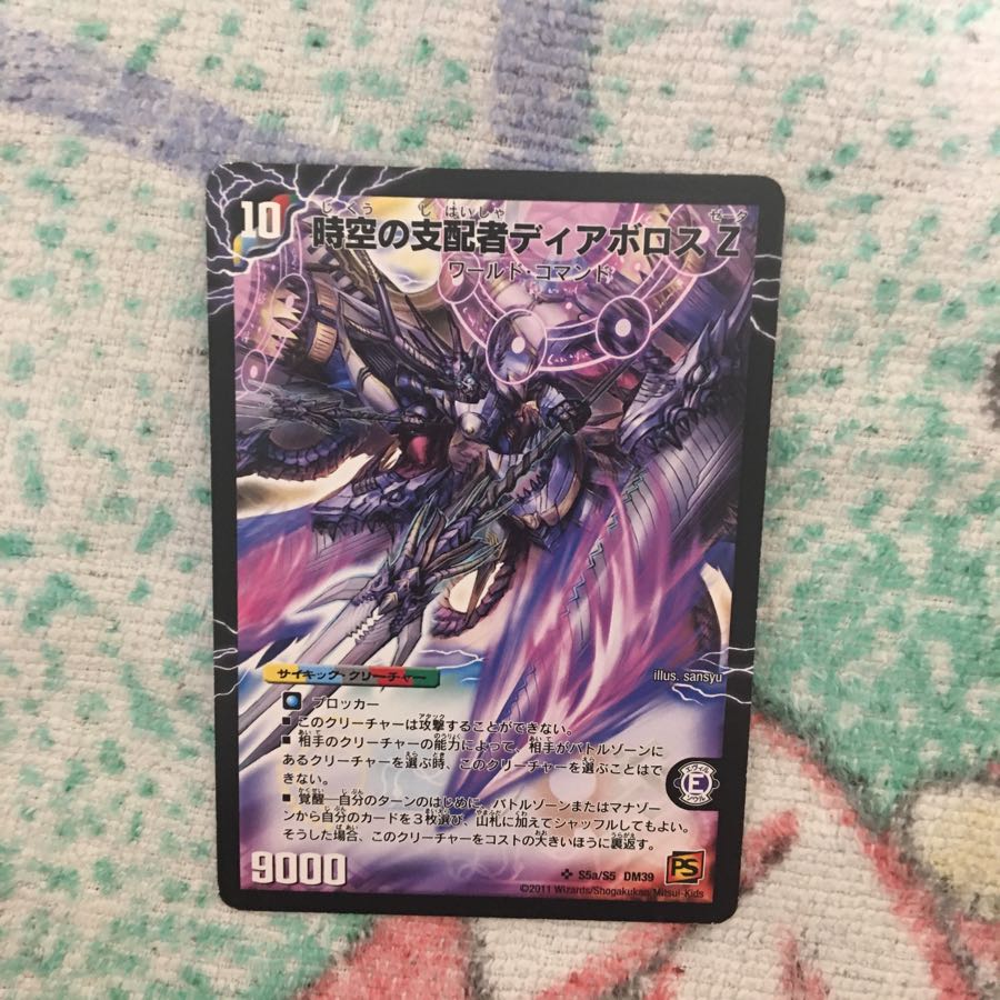 時空の支配者ディアボロスZ