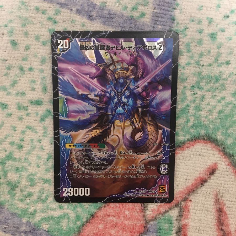 時空の支配者ディアボロスZ