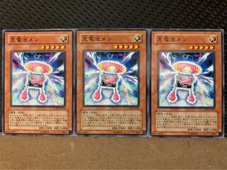 【ぽぽたん】遊戯王 1390 充電池メン 3枚 ノーマル