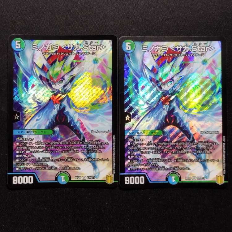 Used Duel Masters Minogami <Saga.Star> SR 2枚