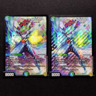 Used Duel Masters Minogami <Saga.Star> SR 2枚