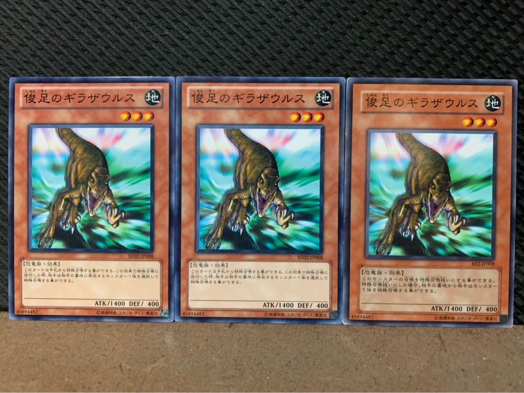 【ぽぽたん】遊戯王 7381 俊足のギラザウルス 3枚 ノーマル