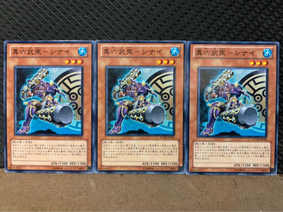 【ぽぽたん】遊戯王 9831 真六武衆-シナイ 3枚 ノーマル