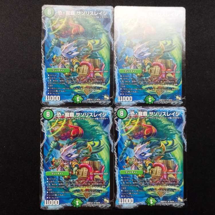 Used Duel Masters: "Terror·Dragon Lord" Squirrel Rage U 4枚