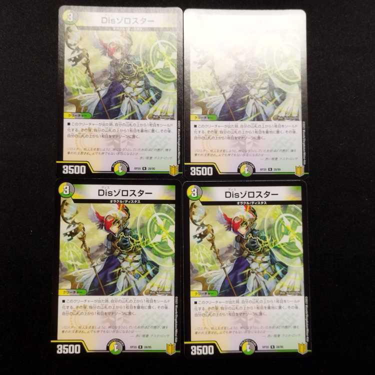 Used Duel Masters dis Zolostar R 4枚