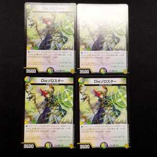 Used Duel Masters dis Zolostar R 4枚