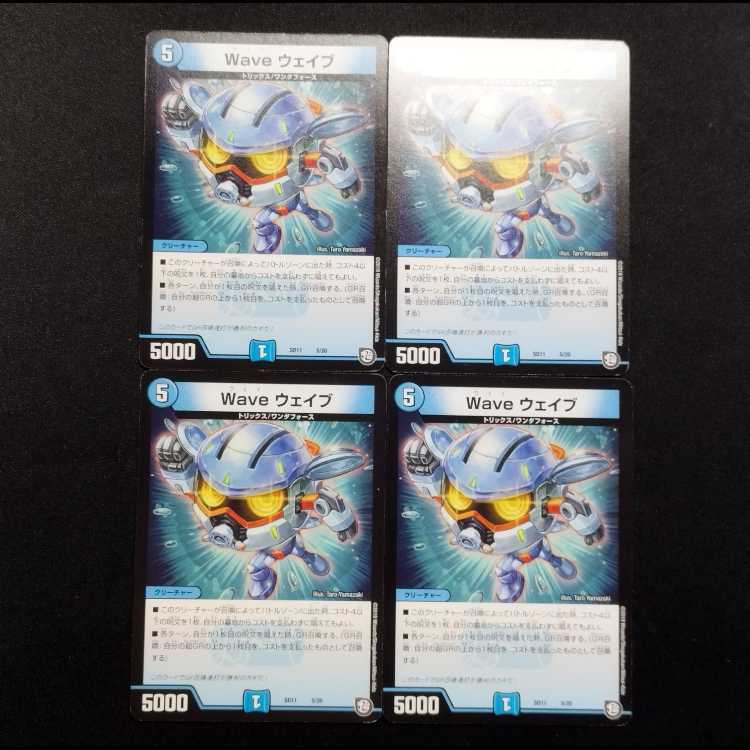 Used Duel Masters Wave R 4枚