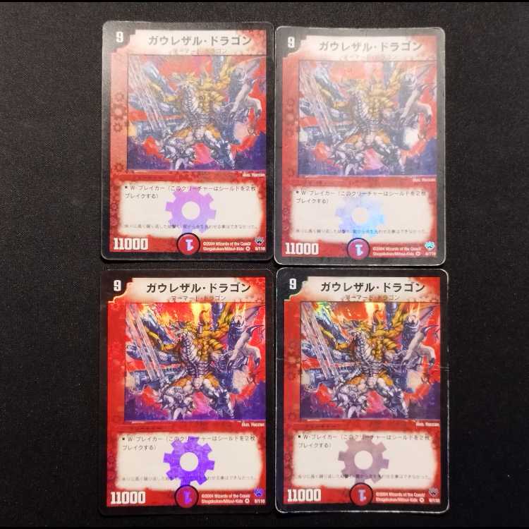 Used Duel Masters: Gaulezal Dragon (Early Version) VR 4枚