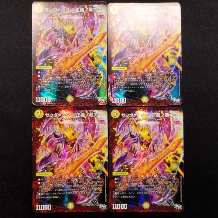 Used Duel Masters: Savark ~Judgment of Justice~ Promo Card 4枚