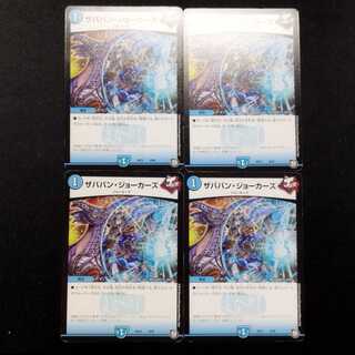 Used Duel Masters: Zababan Jokers C 4枚