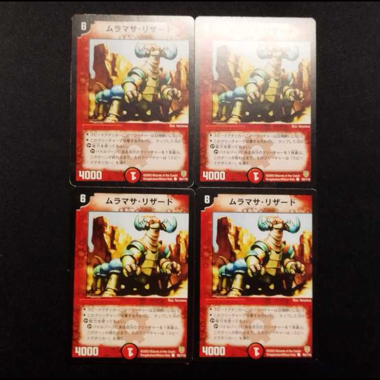 Used Duel Masters Legionnaire Lizard (Early Version) C 4枚