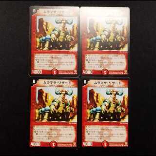 Used Duel Masters Legionnaire Lizard (Early Version) C 4枚