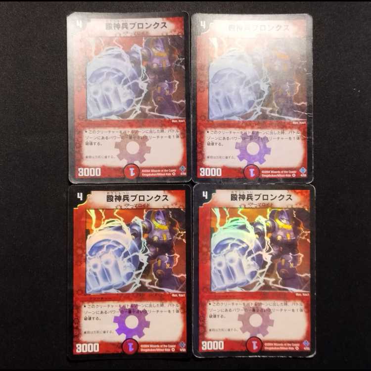 Used Duel Masters Punch Trooper Bronks VR (Early Version) 4枚