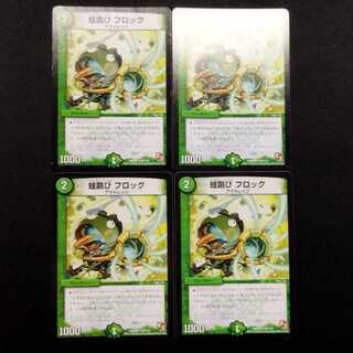 Used Duel Masters: Frog Jump - Frog U 4枚