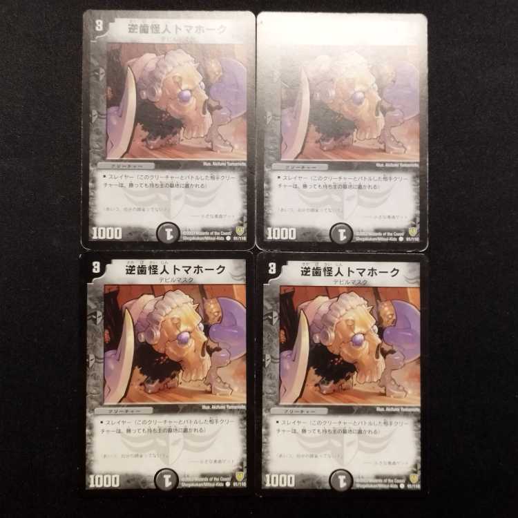 Used Duel Masters: Grinning Axe, the Monstrosity (Early Edition) C 4枚
