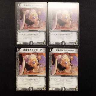 Used Duel Masters: Grinning Axe, the Monstrosity (Early Edition) C 4枚