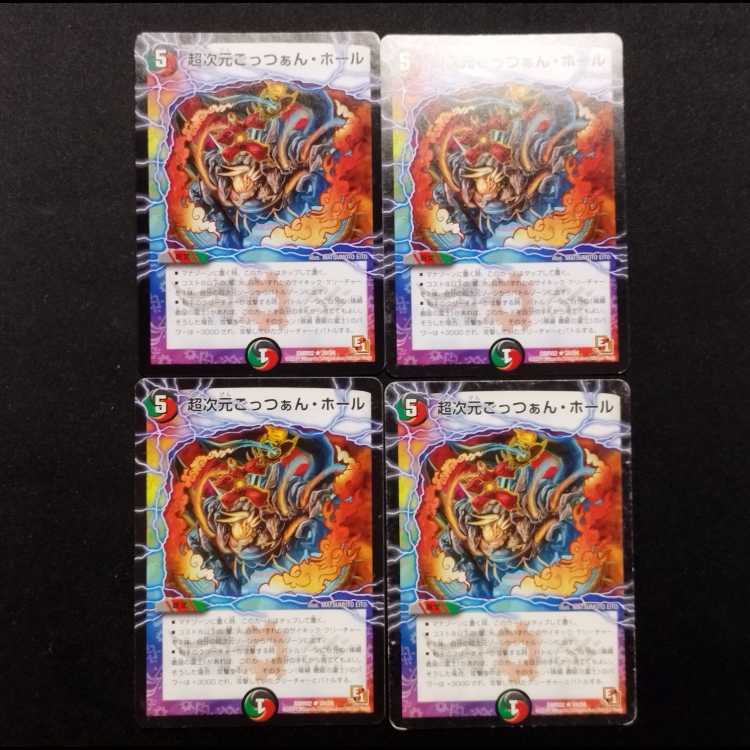 Used Duel Masters: Psychic Dimension Gotsuan · Hole R 4枚