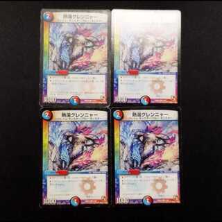 Used Duel Masters: Hot Water Glennyar C 4枚