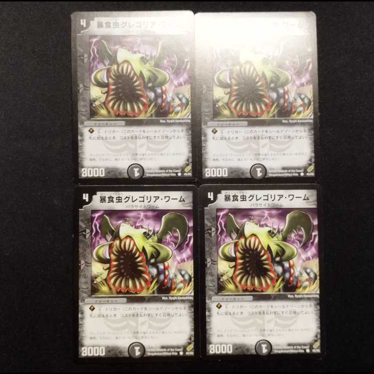 Used Duel Masters: Gregorian Worm C 4枚