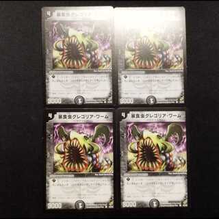 Used Duel Masters: Gregorian Worm C 4枚