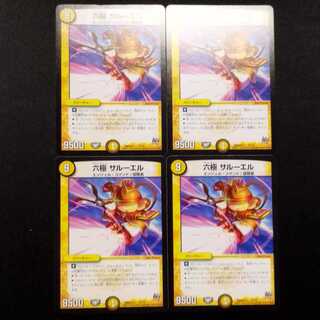 Used Duel Masters: Rokugoku Saruel 4枚