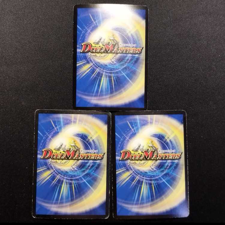 Used Duel Masters: God Saga (Early Edition) VR 3枚
