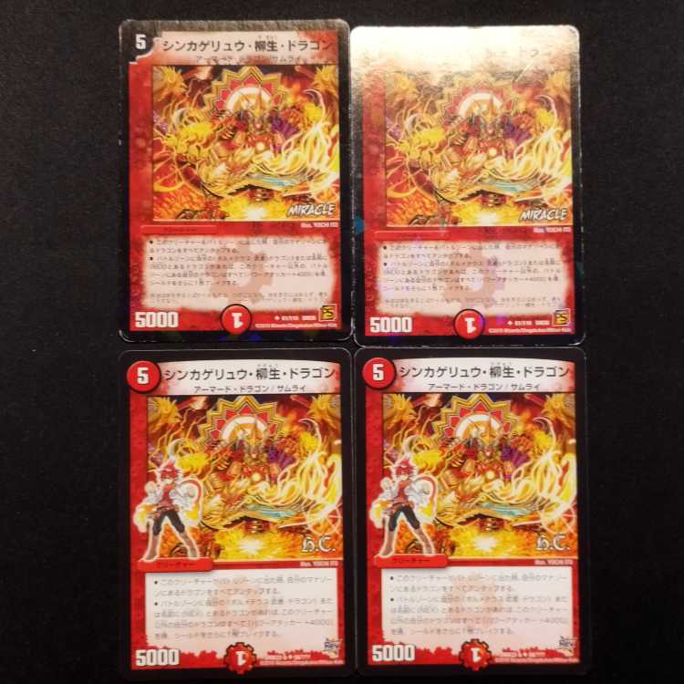 中古品 デュエルマスターズ シンカゲリュウ・柳生・ドラゴン 4枚