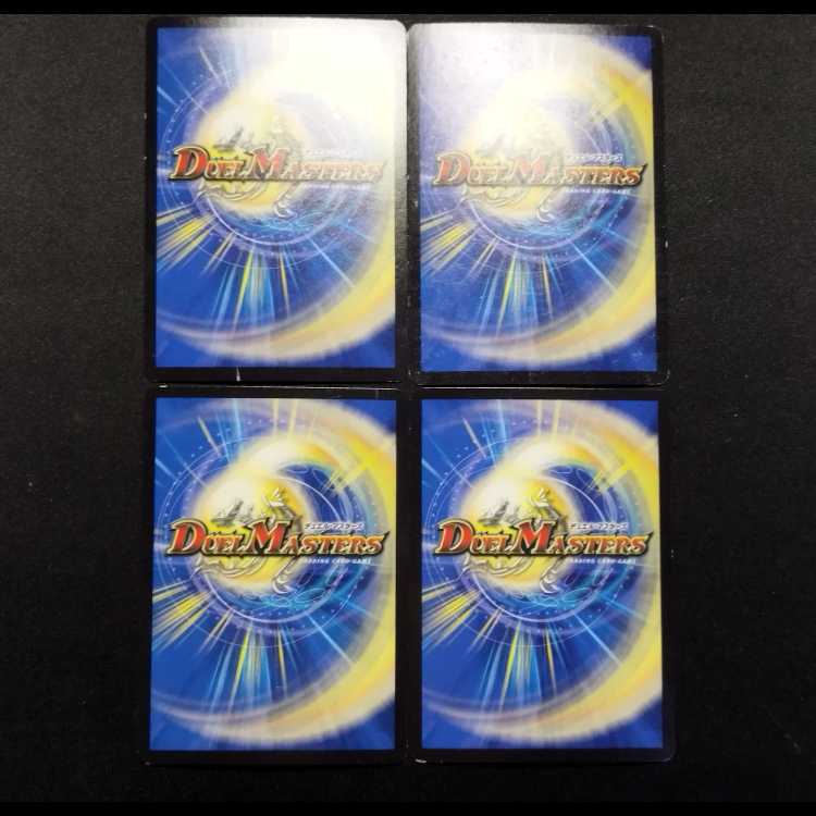 Used Duel Masters Non-Standard T.G.V. R 4枚