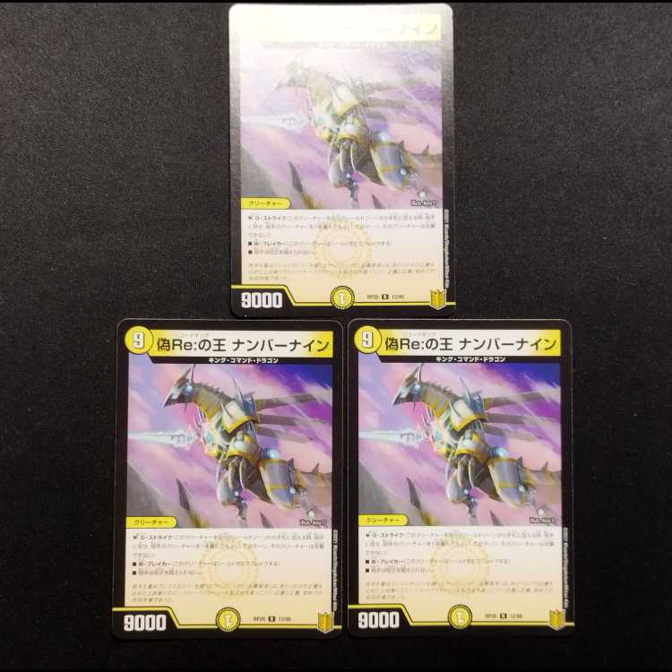 Used Duel Masters: The False Re King, Number Nine R 3枚