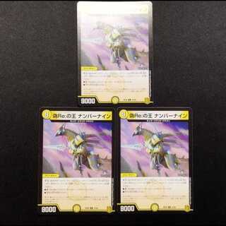 Used Duel Masters: The False Re King, Number Nine R 3枚