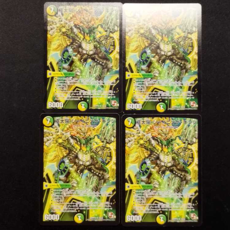 中古品 デュエルマスターズ 極太陽 シャイニング・キンジ R 4枚