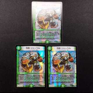 Used Duel Masters Snow Spirit Bianca C Foil 3枚