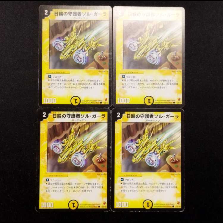 Used Duel Masters: Sol Galla, Halo Guardian C 4枚