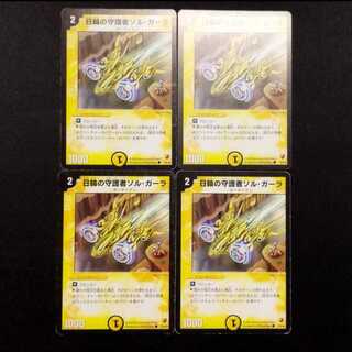 Used Duel Masters: Sol Galla, Halo Guardian C 4枚