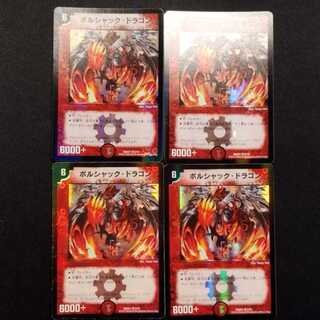 Used Duel Masters Bolshack Dragon 4枚