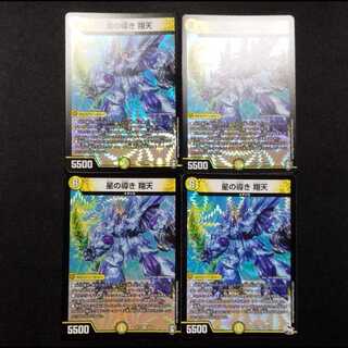 Used Duel Masters: Guidance of the Stars - Soaring Sky VR 4枚