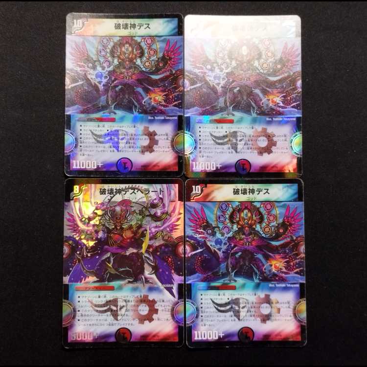 Used Duel Masters: God of Destruction Death / God of Destruction Death Perard 4枚