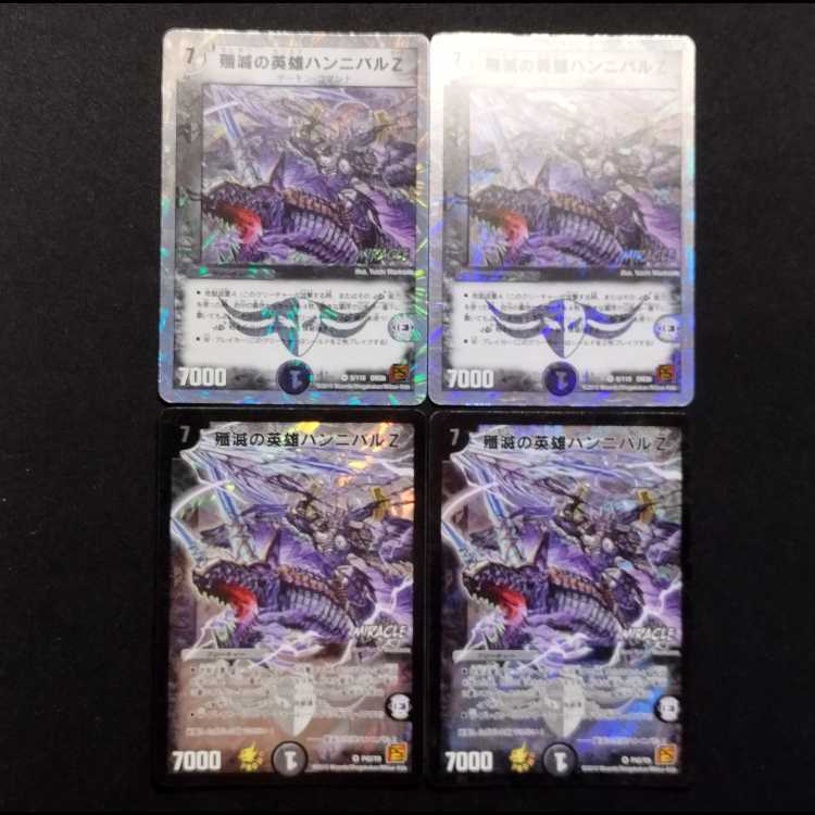 Used Duel Masters: Hannibal Z, Hero of Annihilation VR 4枚